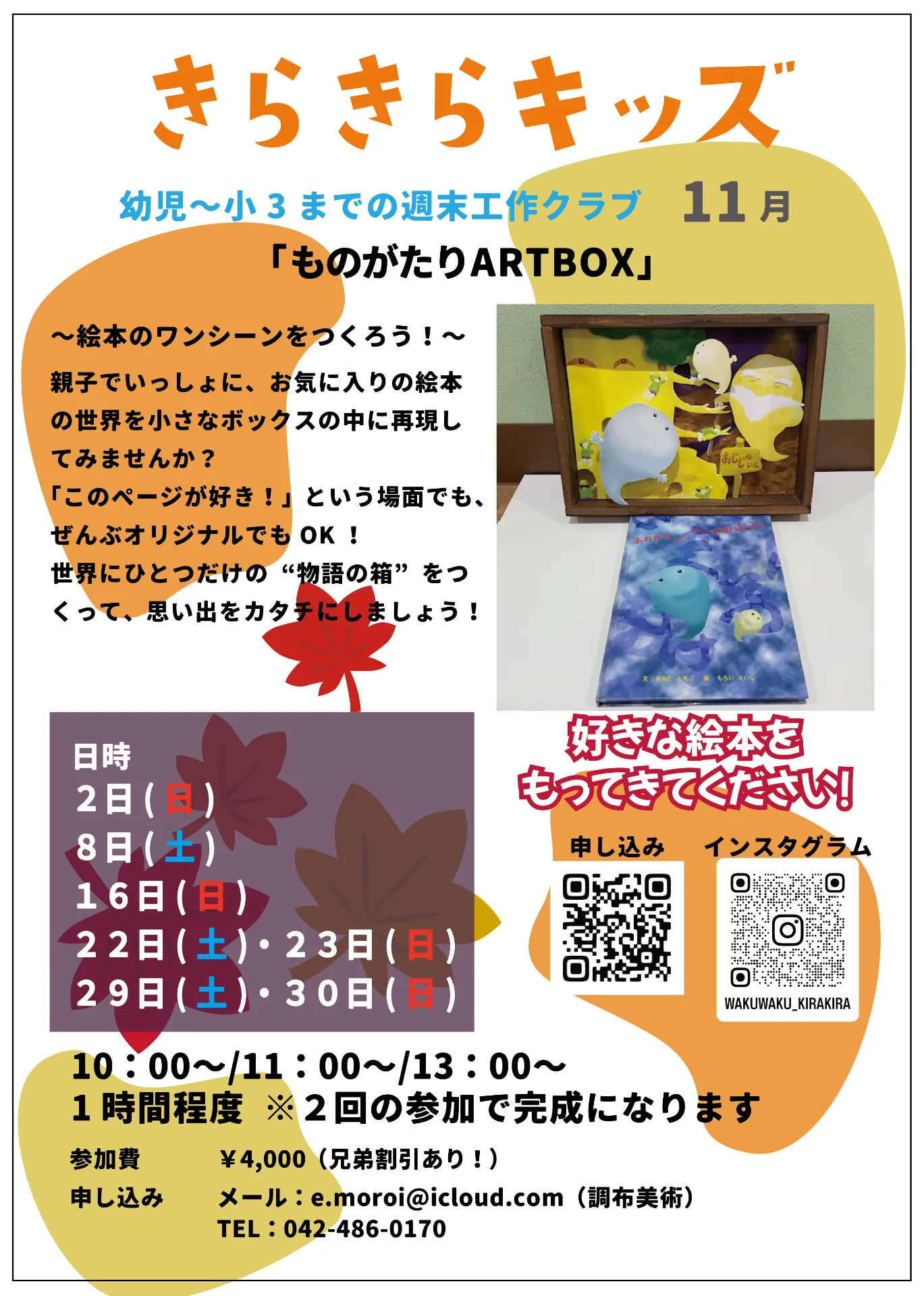 【11月のきらきらキッズのお知らせ】