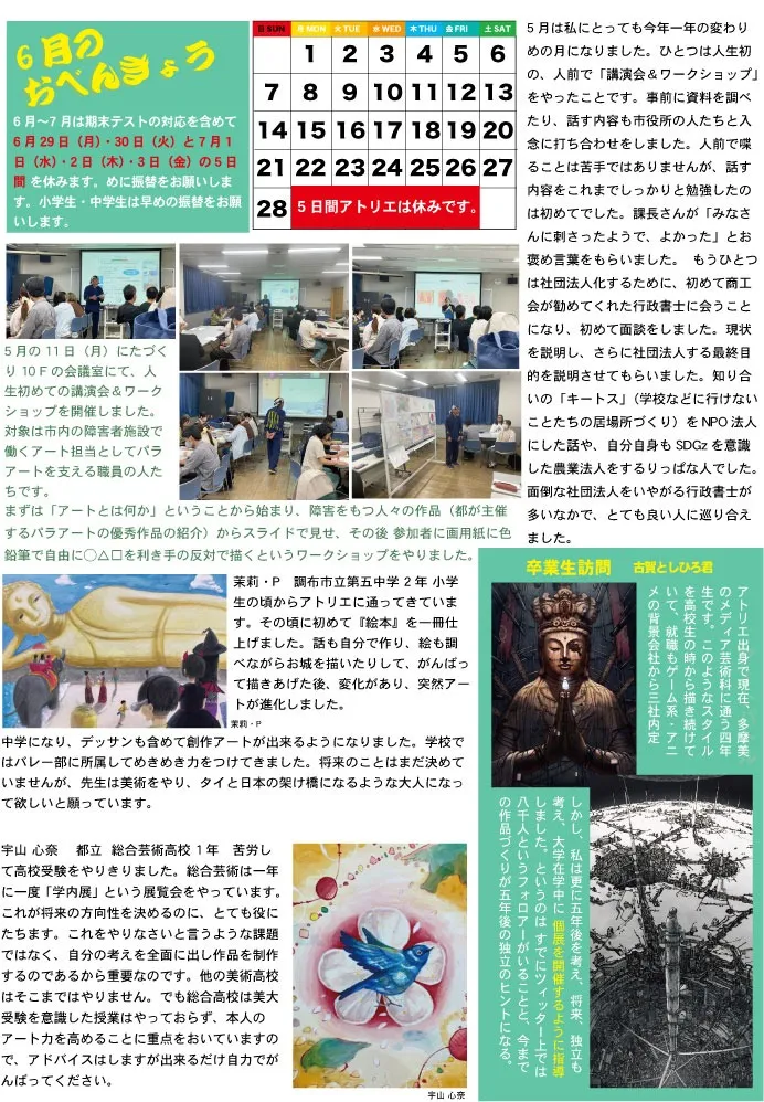たまがわ仙人からの「おたより」6月