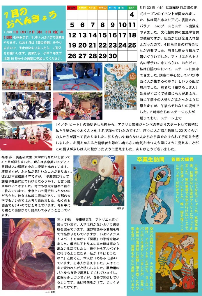 たまがわ仙人からの「おたより」7月