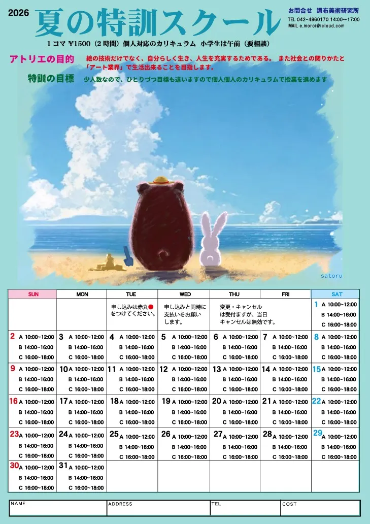 夏期講習のおしらせ