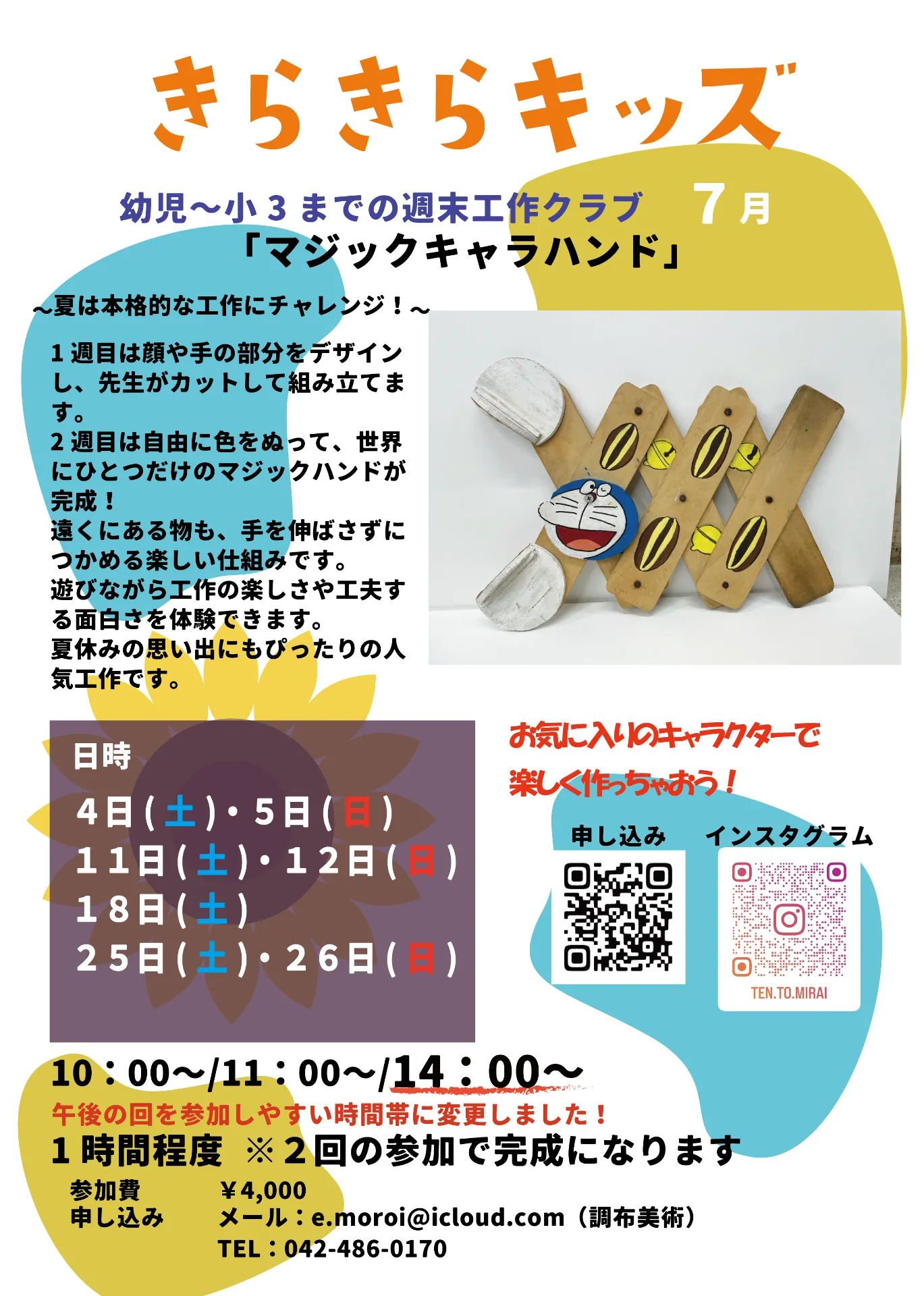 【7月のきらきらキッズのお知らせ】