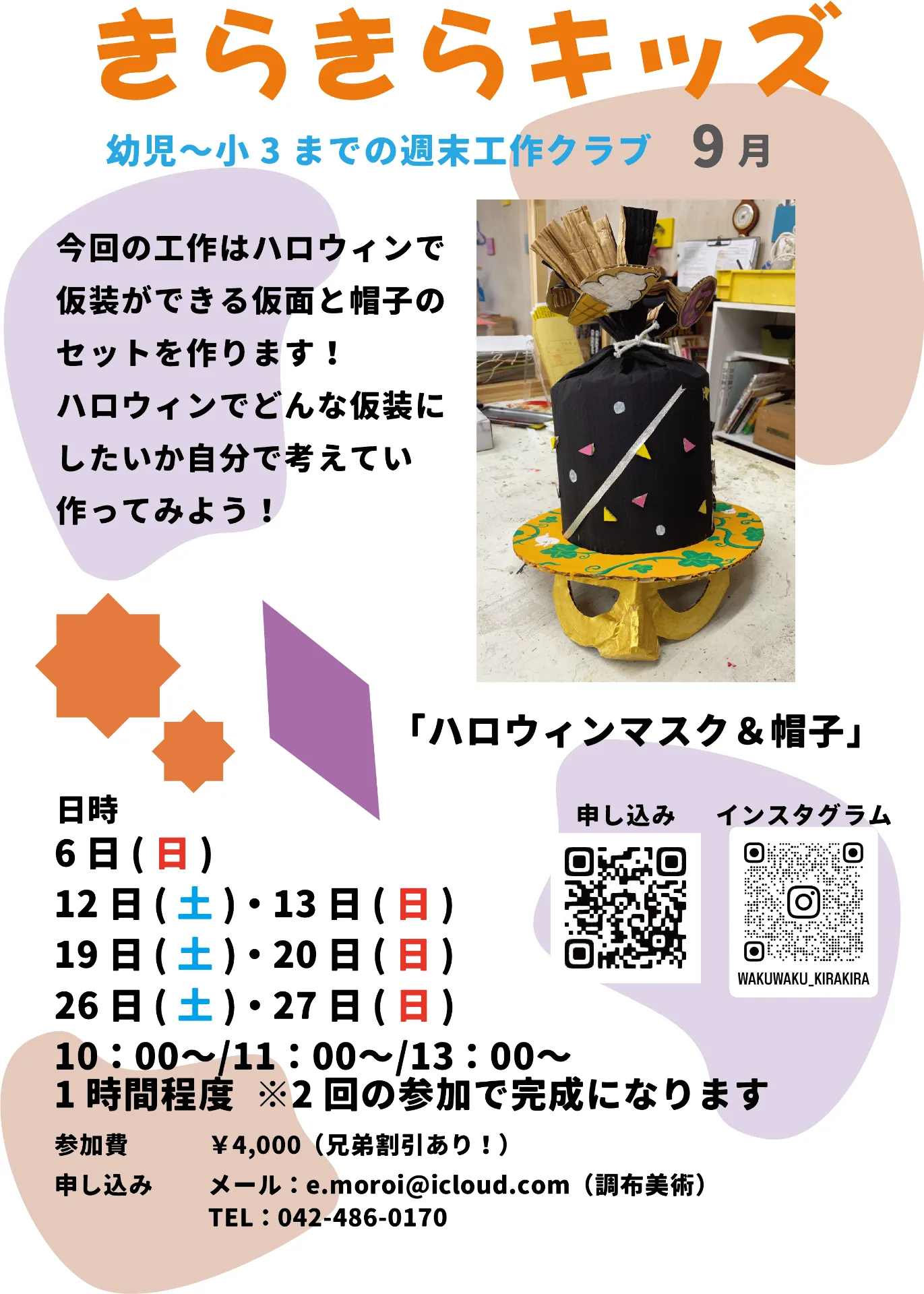 【9月のきらきらキッズのお知らせ】